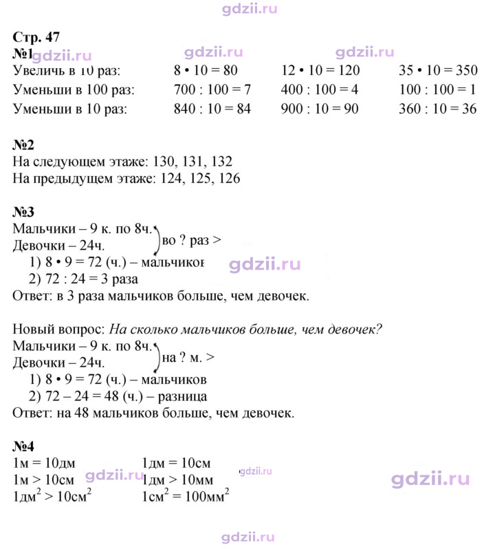 Скан решения номера 47