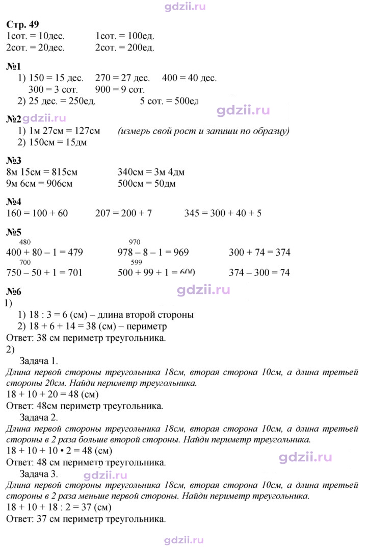 Скан решения номера 49