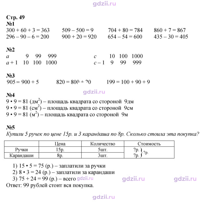 Скан решения номера 49