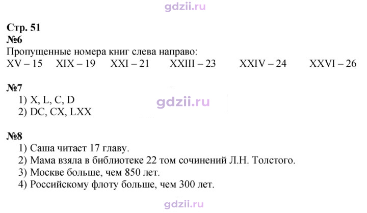 Скан решения номера 51