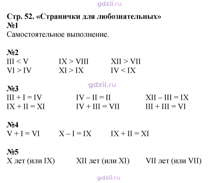 Скан решения номера 52