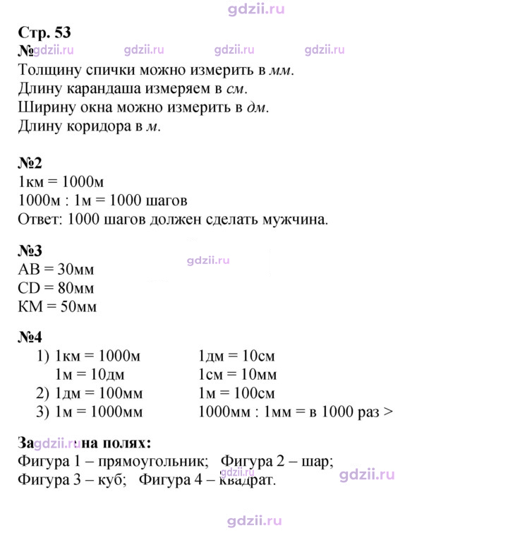 Скан решения номера 53
