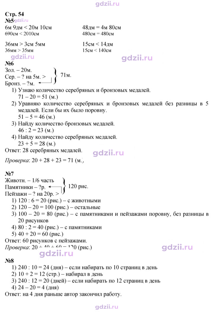 Скан решения номера 54