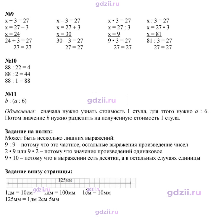 Скан решения номера 54
