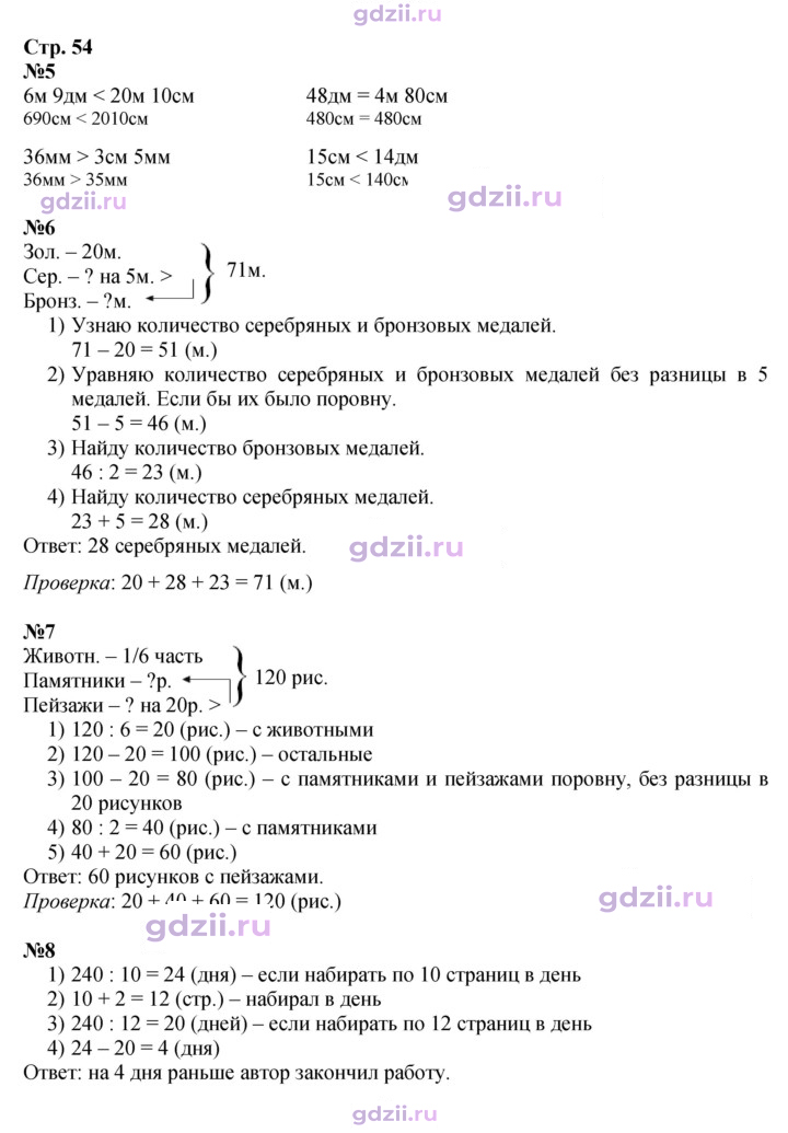 Скан решения номера 54