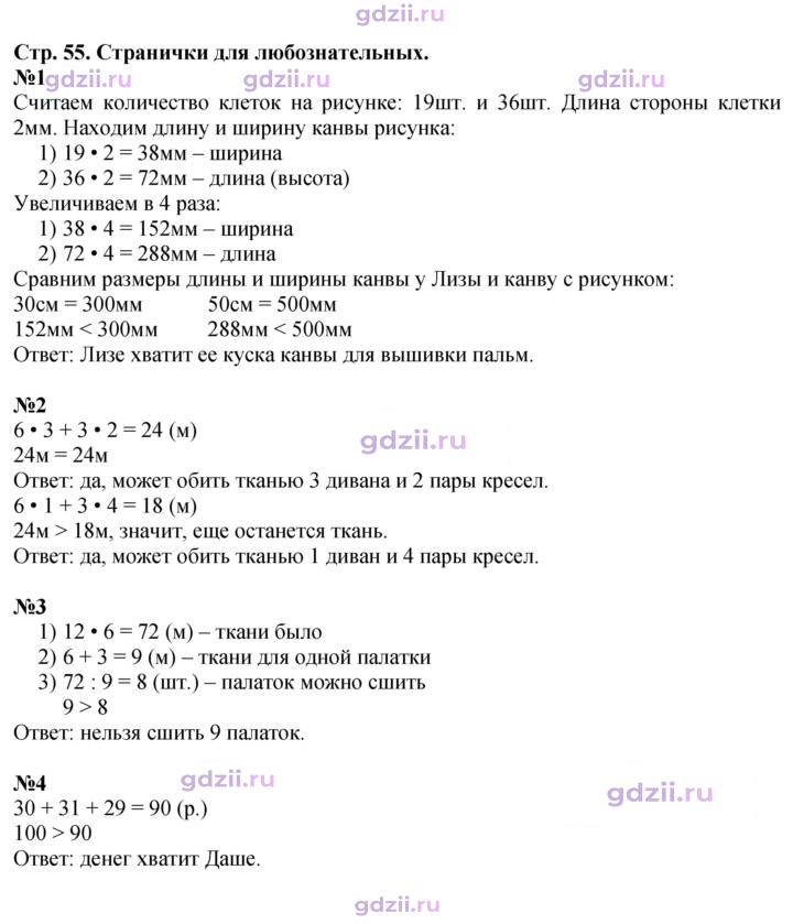 Скан решения номера 55
