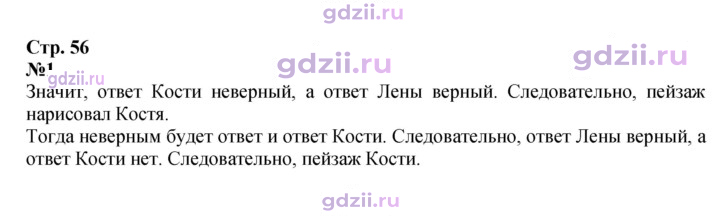 Скан решения номера 56
