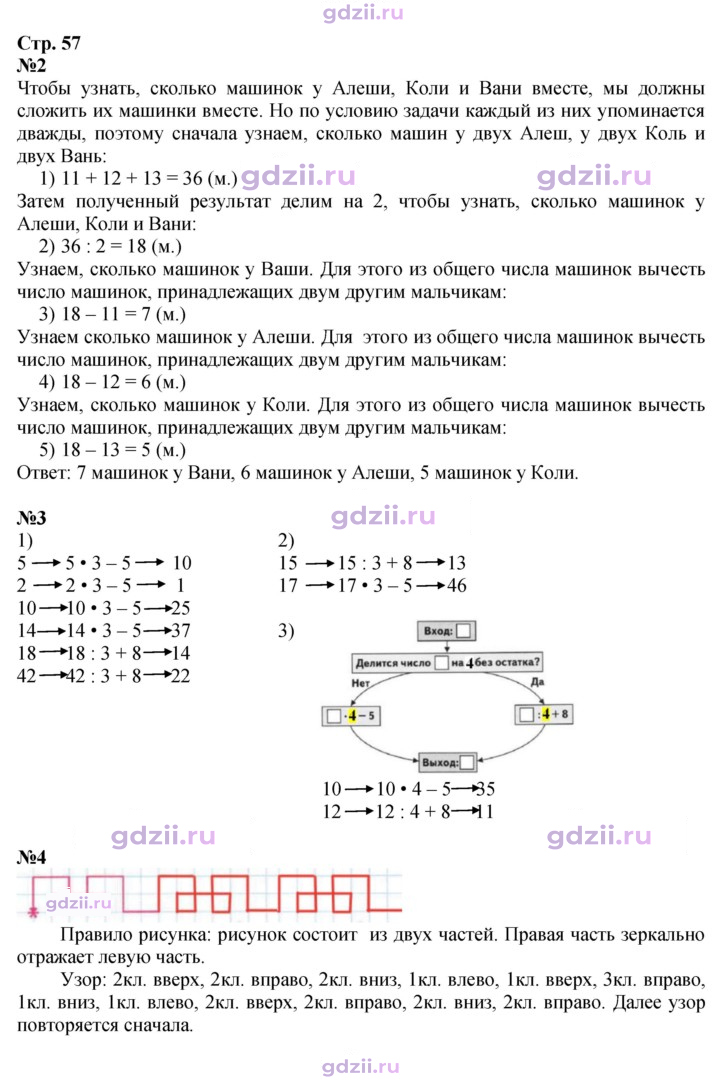 Скан решения номера 57