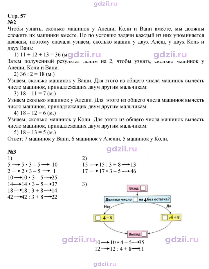 Скан решения номера 57