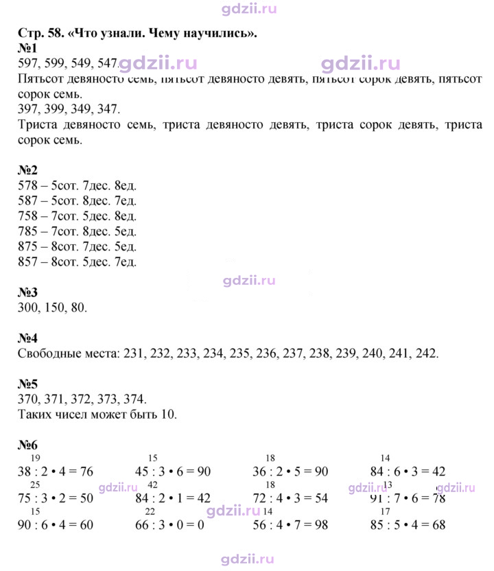 Скан решения номера 58