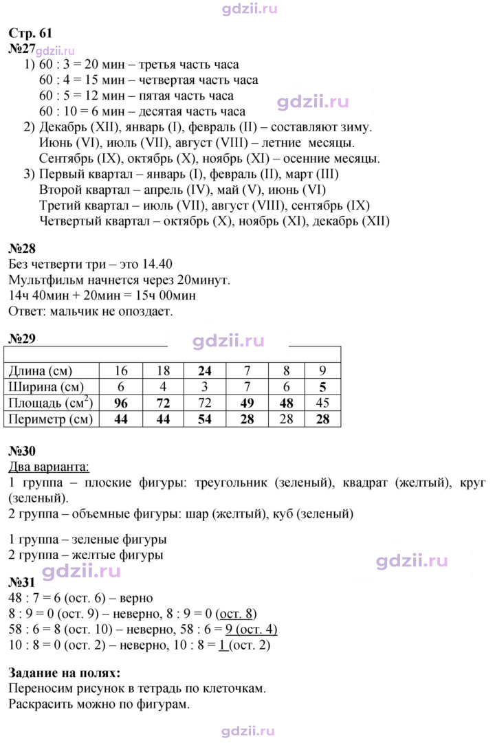 Скан решения номера 61