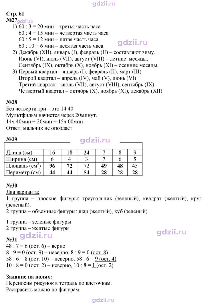 Скан решения номера 61