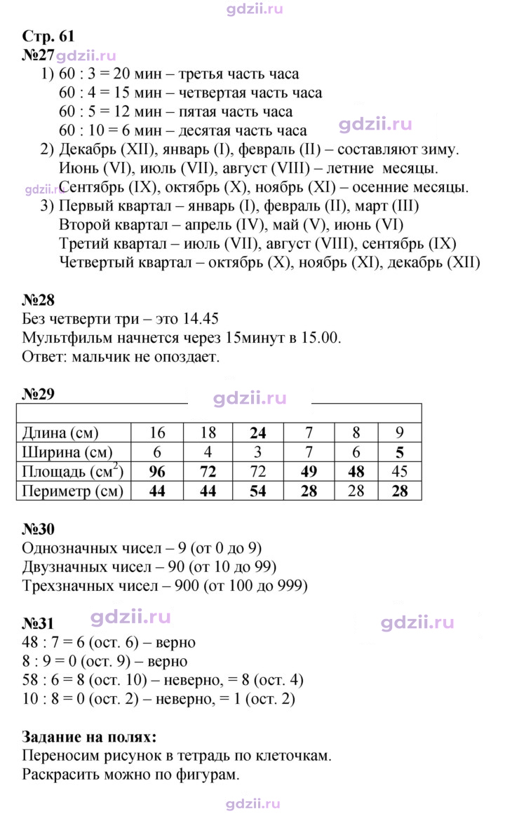 Скан решения номера 61
