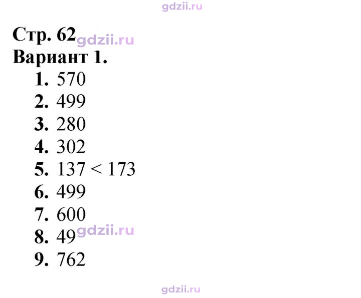Скан решения номера 62