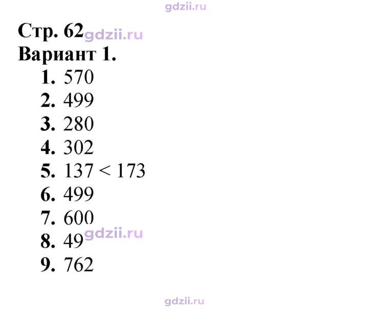 Скан решения номера 62
