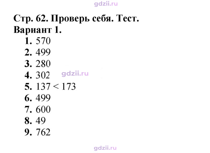 Скан решения номера 62