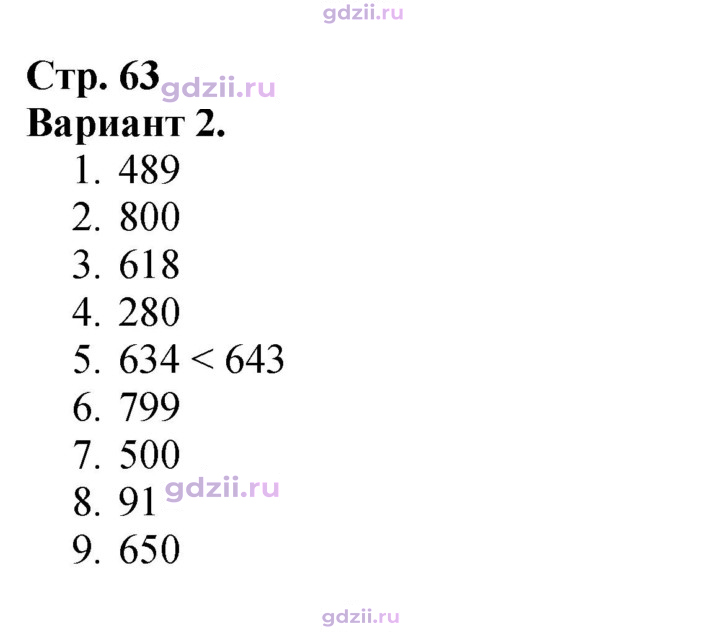 Скан решения номера 63