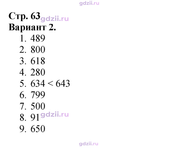 Скан решения номера 63