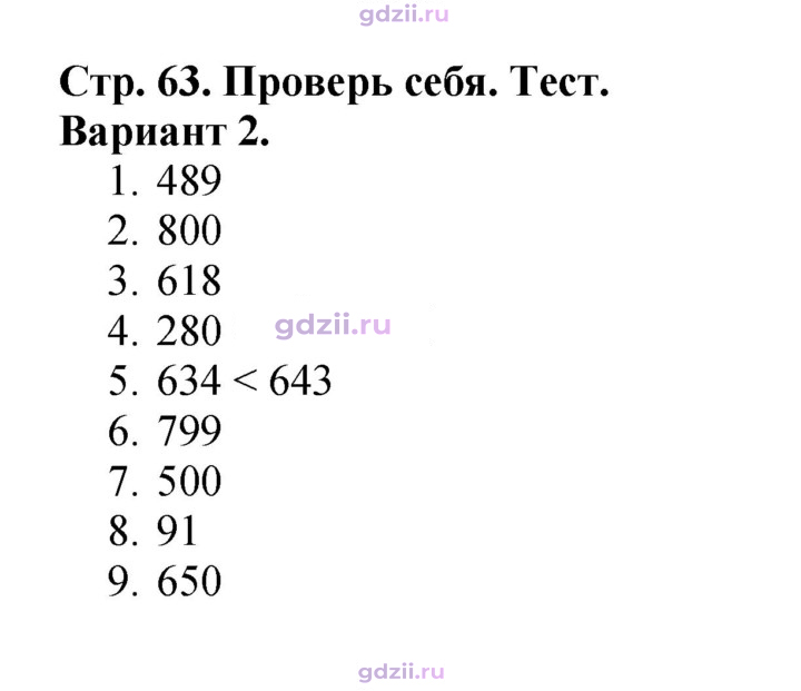 Скан решения номера 63