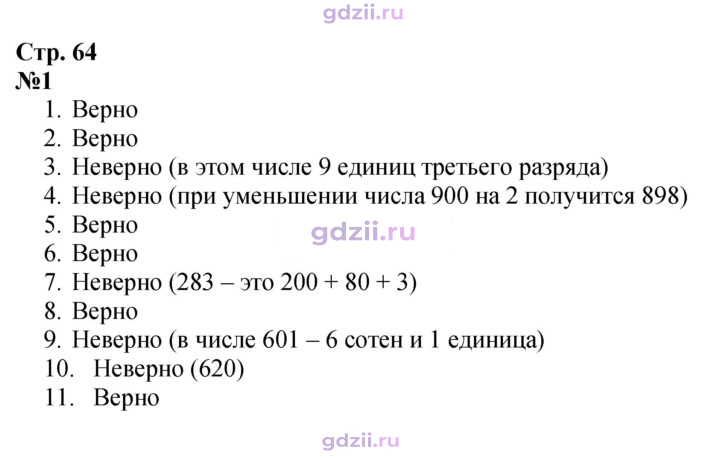 Скан решения номера 64