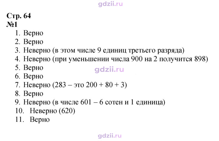 Скан решения номера 64