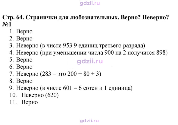 Скан решения номера 64