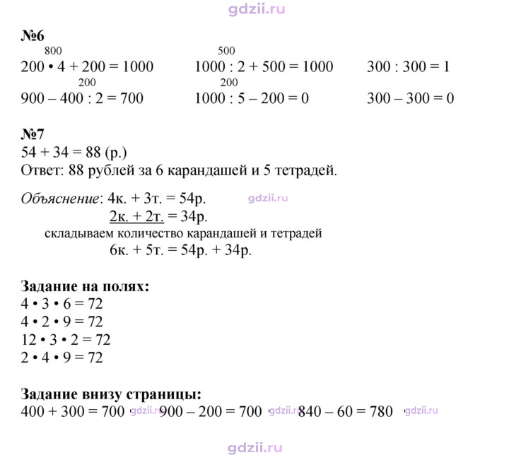 Скан решения номера 66