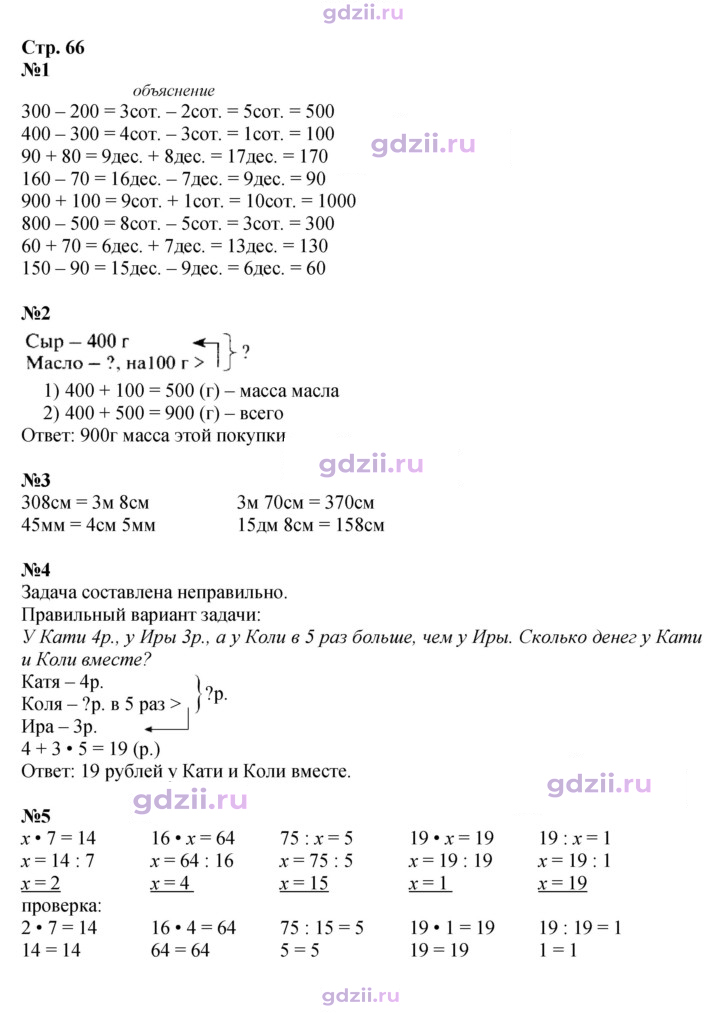 Скан решения номера 66