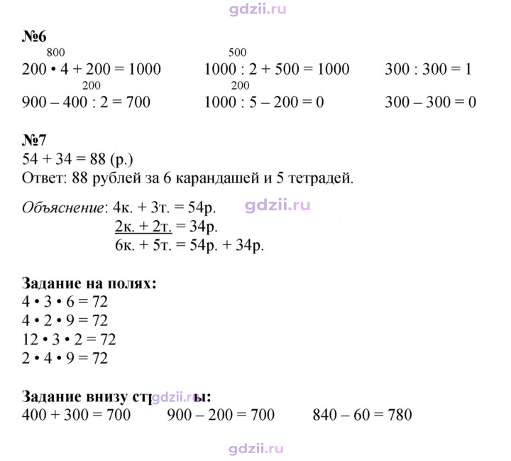 Скан решения номера 66