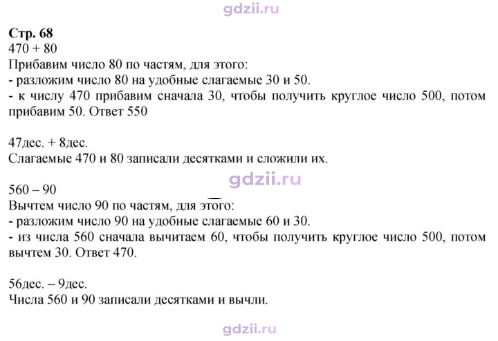 Скан решения номера 68