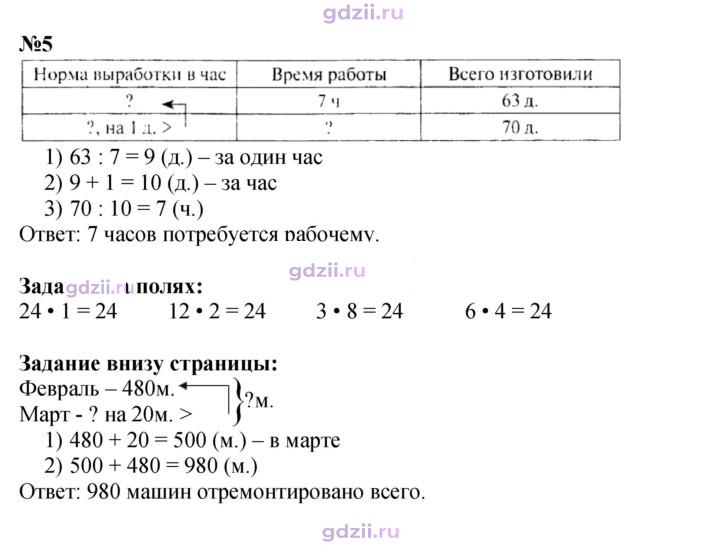 Скан решения номера 68