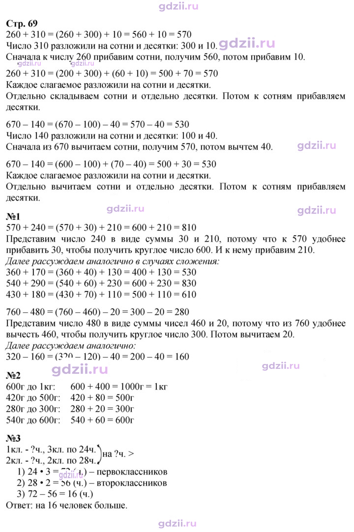 Скан решения номера 69