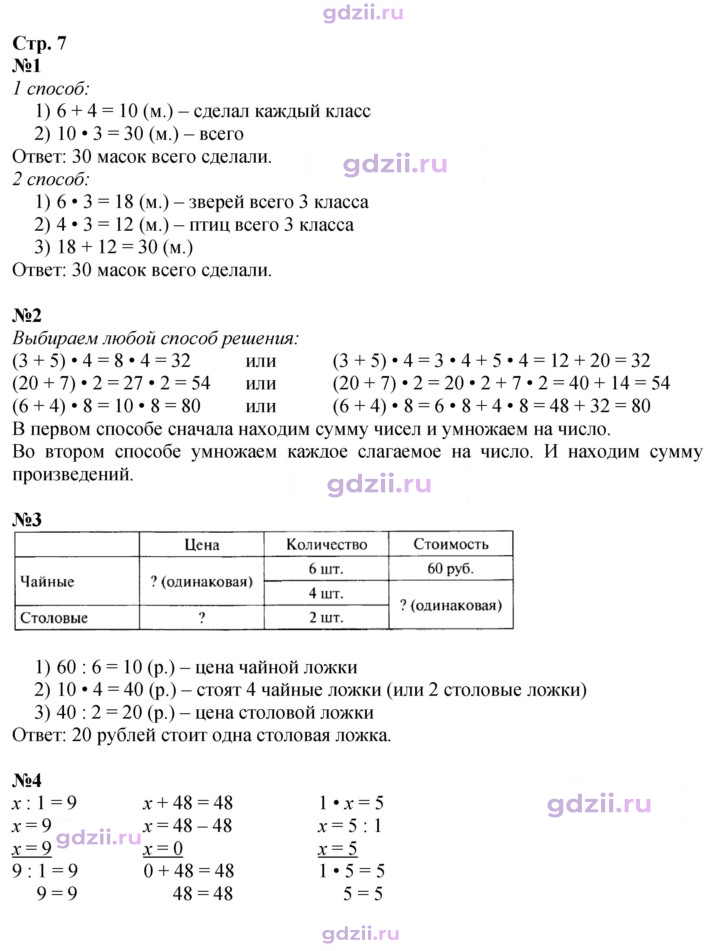 Скан решения номера 7