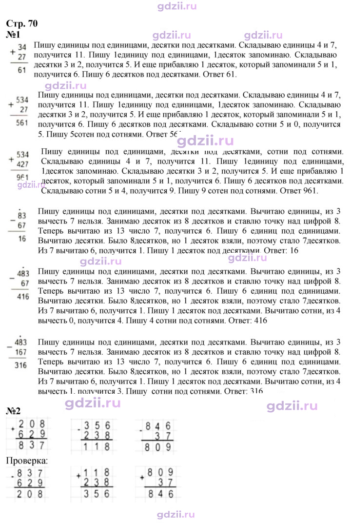 Скан решения номера 70