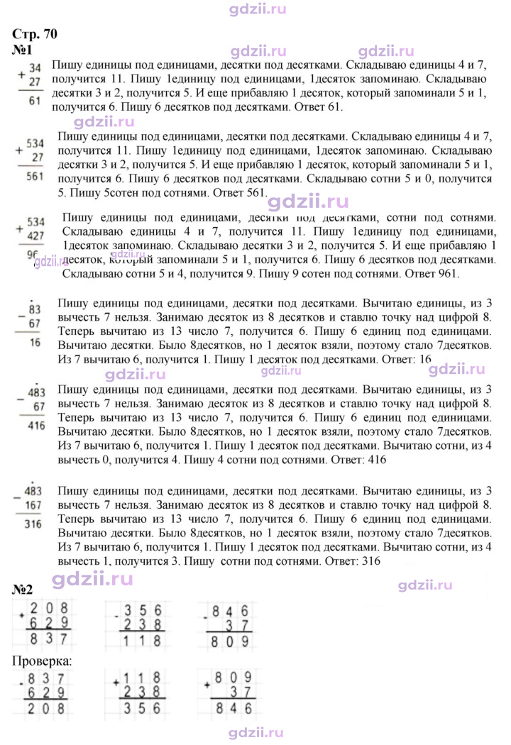 Скан решения номера 70