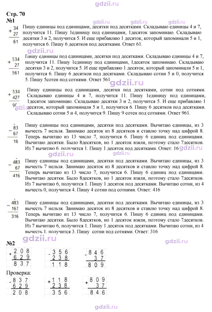 Скан решения номера 70