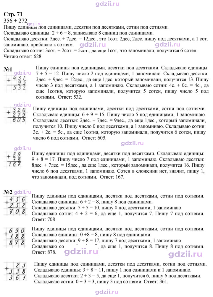 Скан решения номера 71