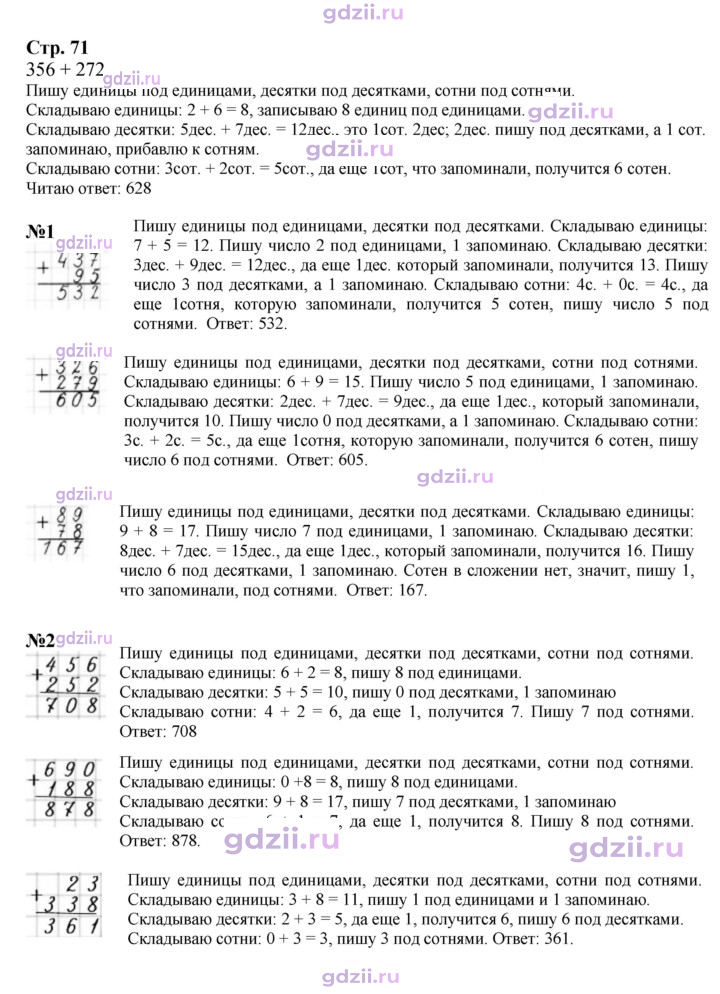 Скан решения номера 71