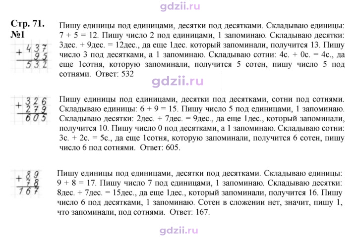 Скан решения номера 71