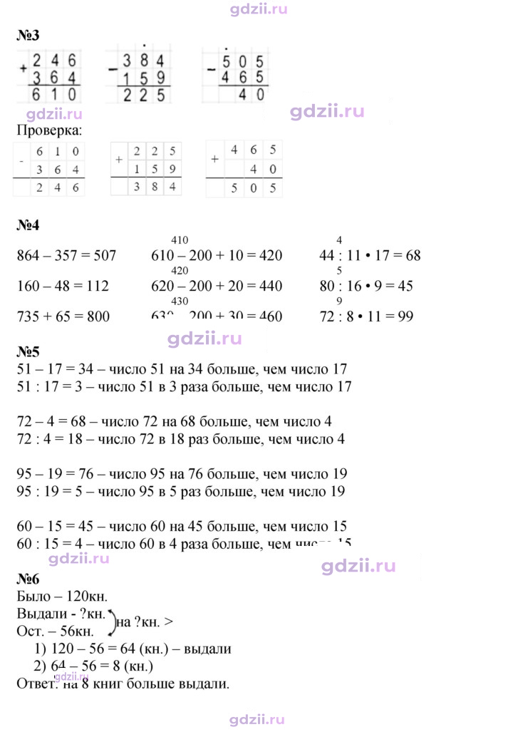 Скан решения номера 72
