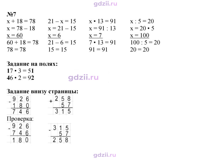 Скан решения номера 72