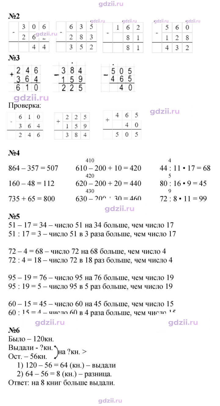 Скан решения номера 72