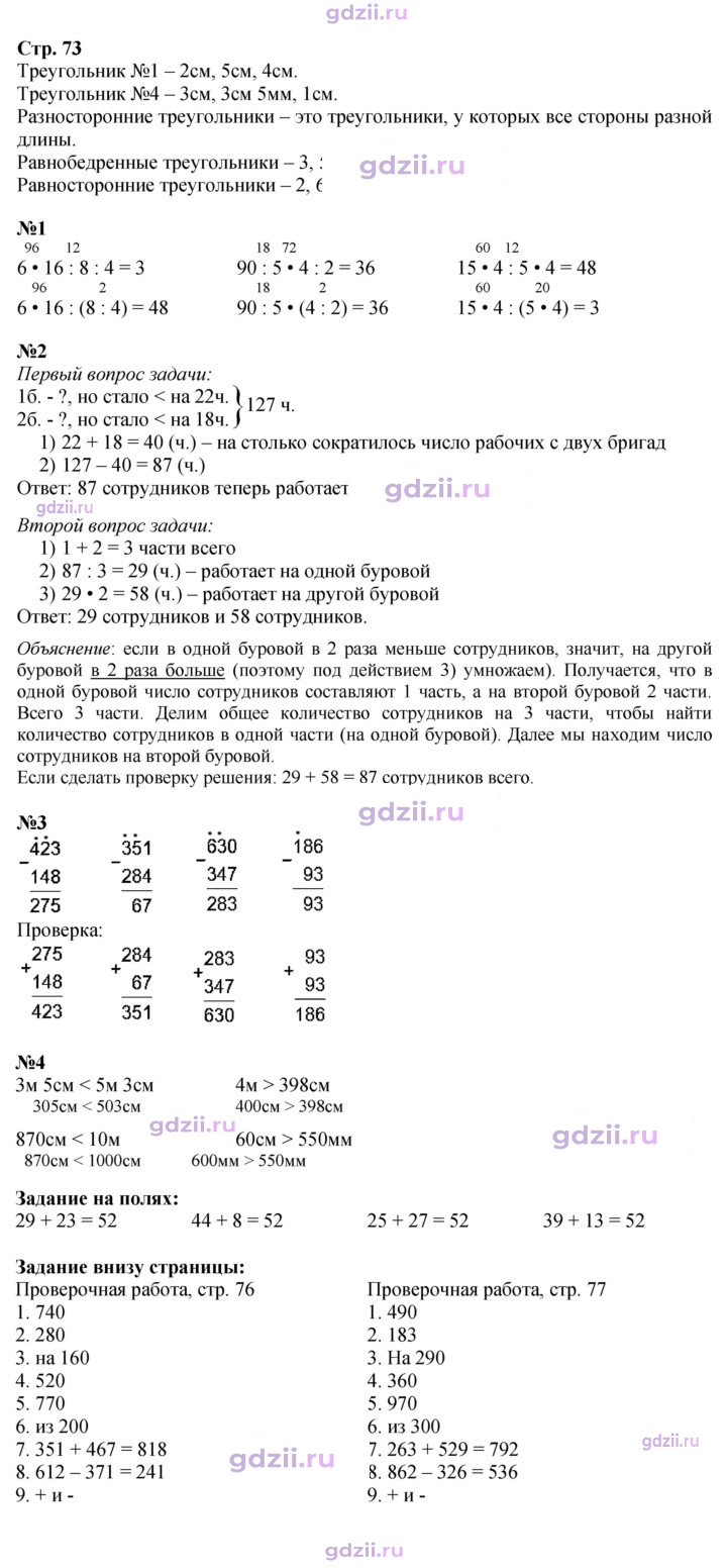 Скан решения номера 73