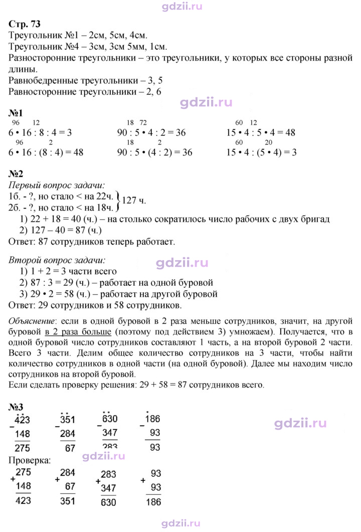 Скан решения номера 73