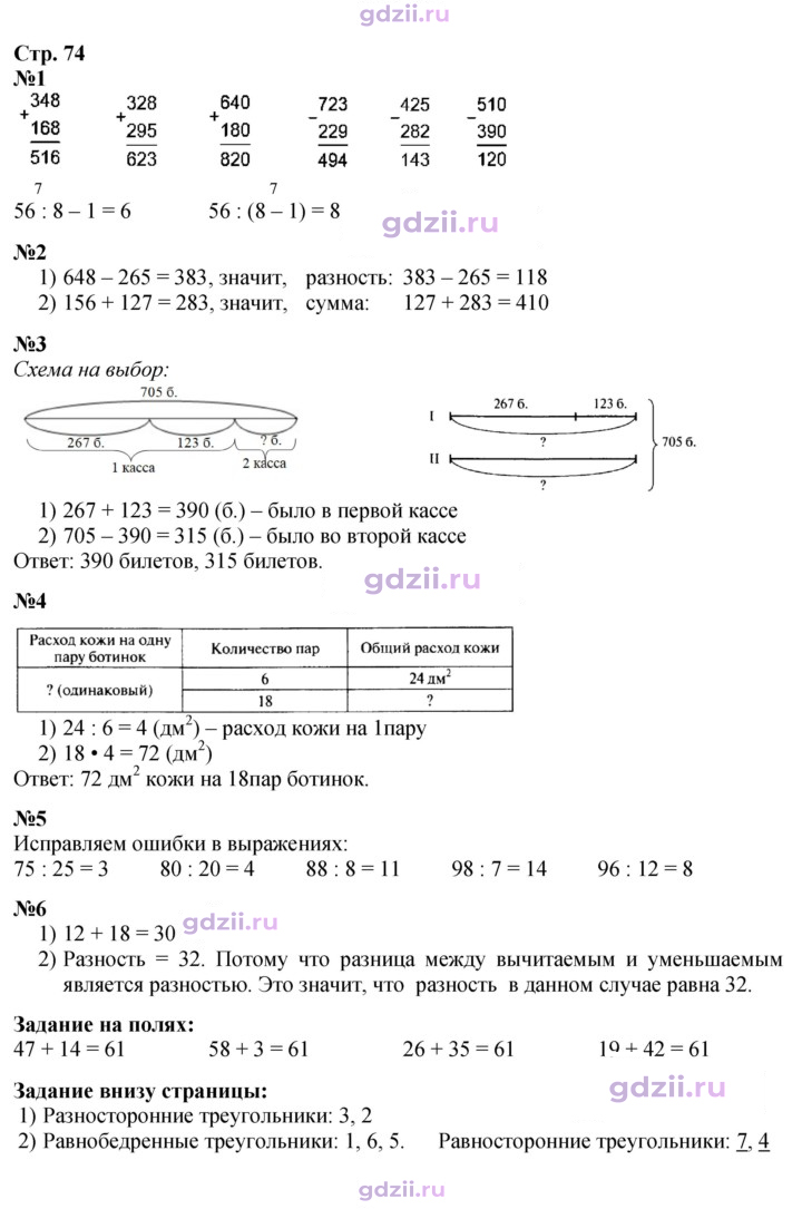Скан решения номера 74