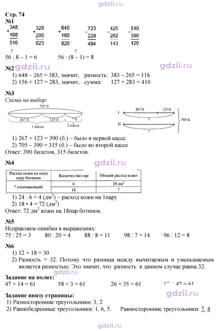 Скан решения номера 74