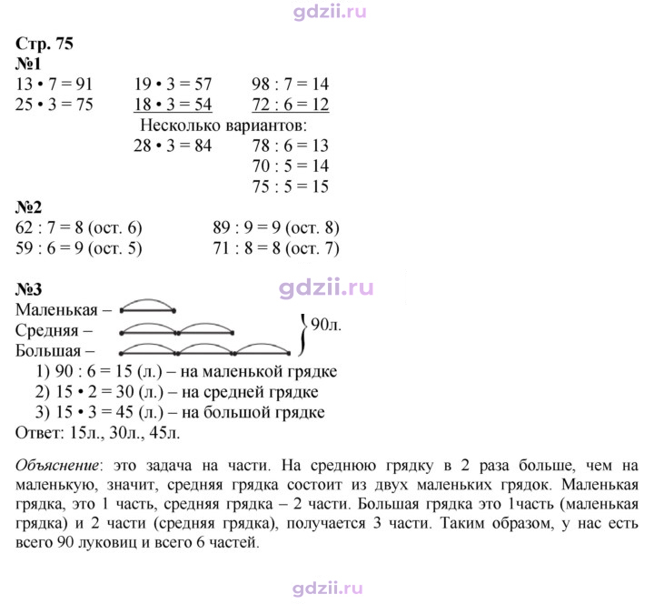 Скан решения номера 75
