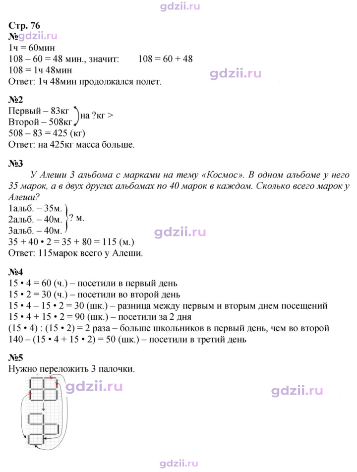 Скан решения номера 76