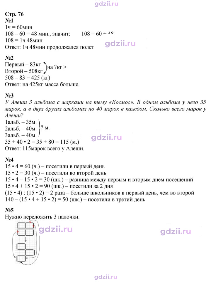 Скан решения номера 76