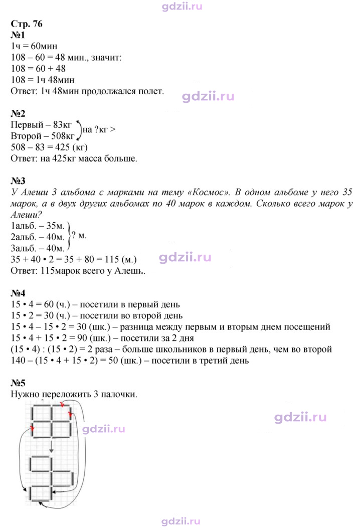 Скан решения номера 76